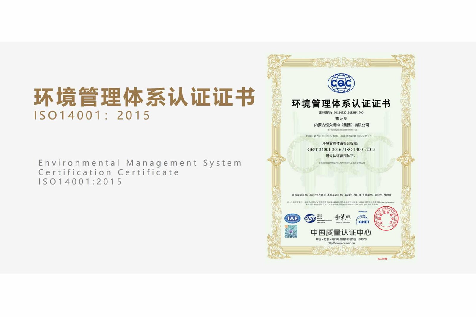 Hengjiu Steel Structure ISO 14001 environmental management system certification for steel structure projects