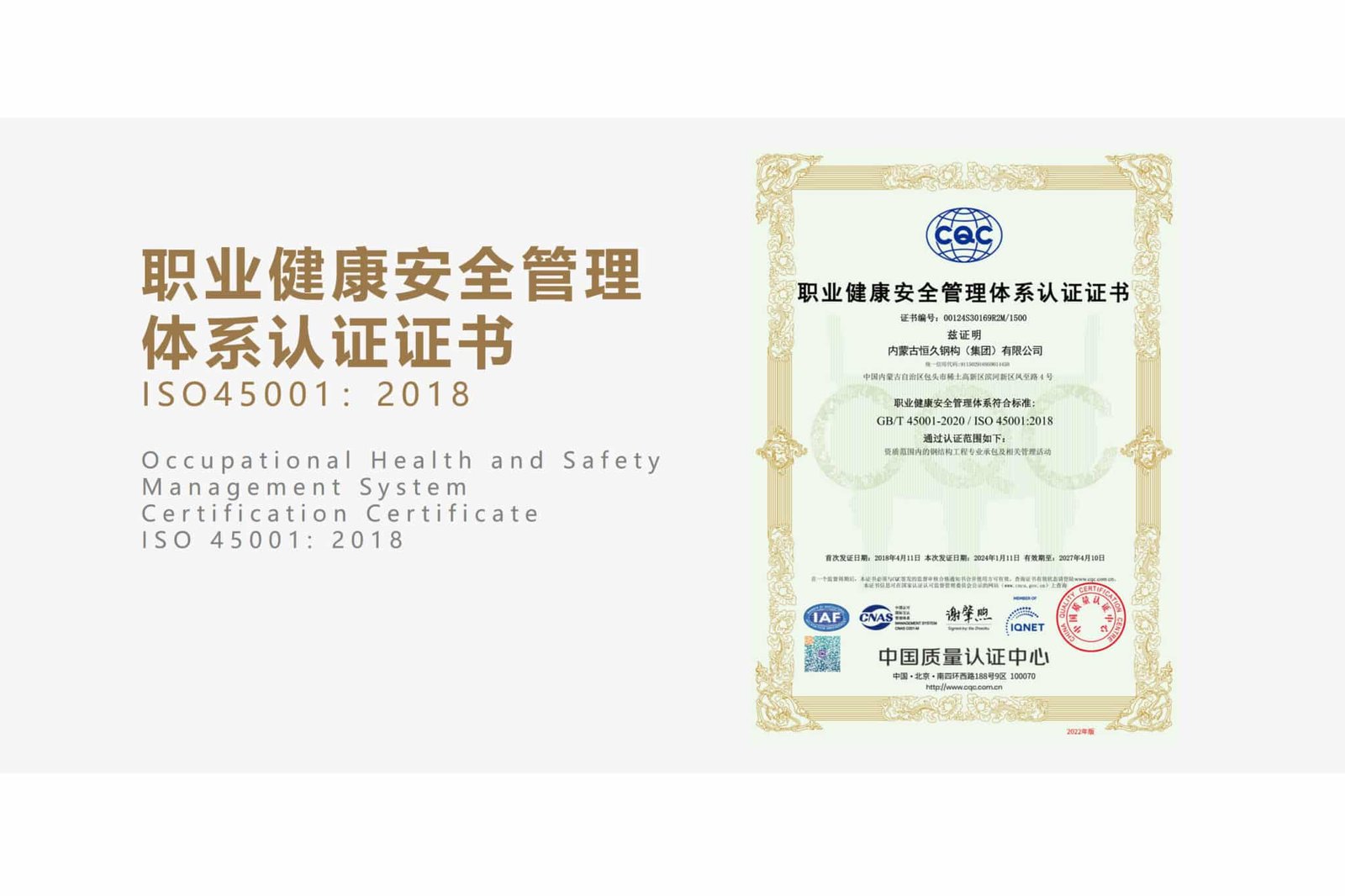 Hengjiu Steel Structure environmental management system certification second certificate preview