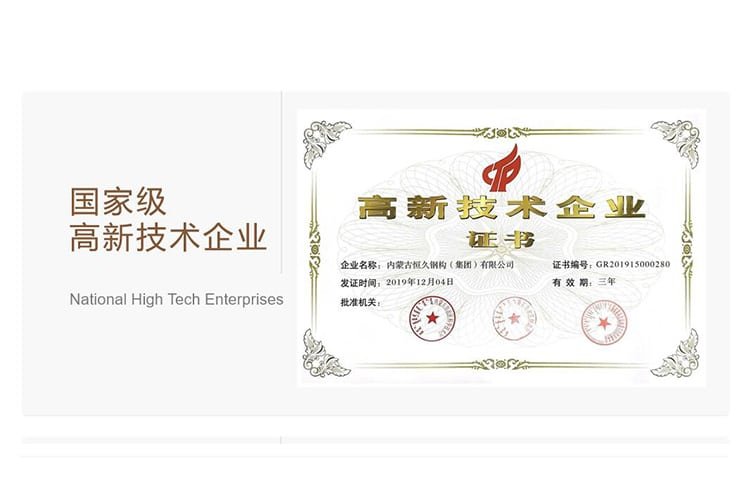 Hengjiu Steel Structure engineering quality testing capability certificate preview
