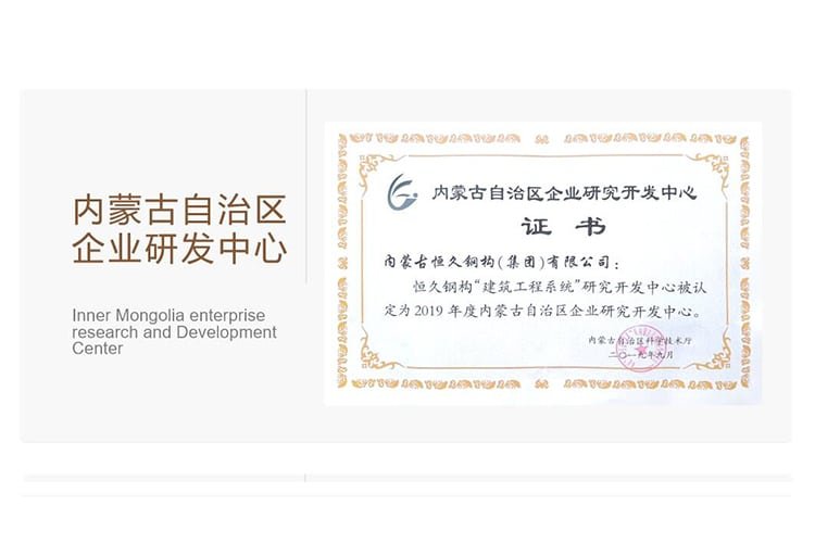 Hengjiu Steel Structure Inner Mongolia enterprise research and development center recognition certificate