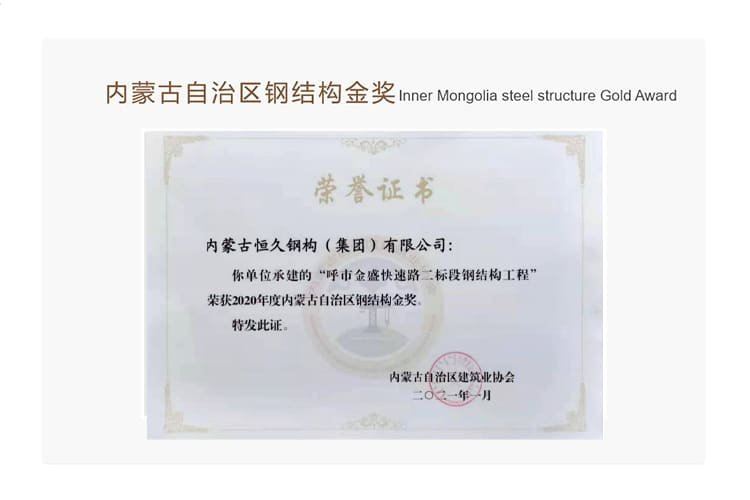 Hengjiu Steel Structure Gold Award certificate for Jinsheng Road cable-stayed bridge steel structure project