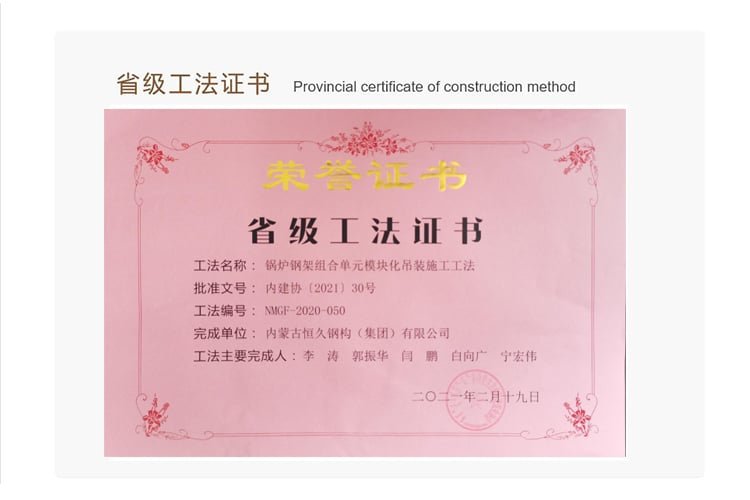 Hengjiu Steel Structure provincial construction method certificate for steel structure project methodology