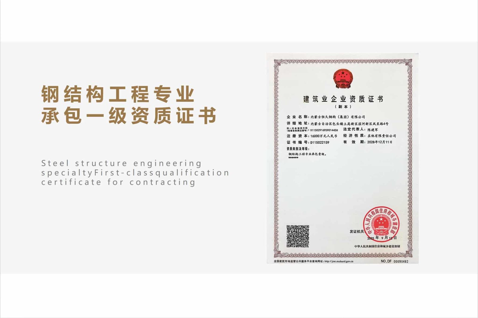Hengjiu Steel Structure AAA enterprise credit certificate preview