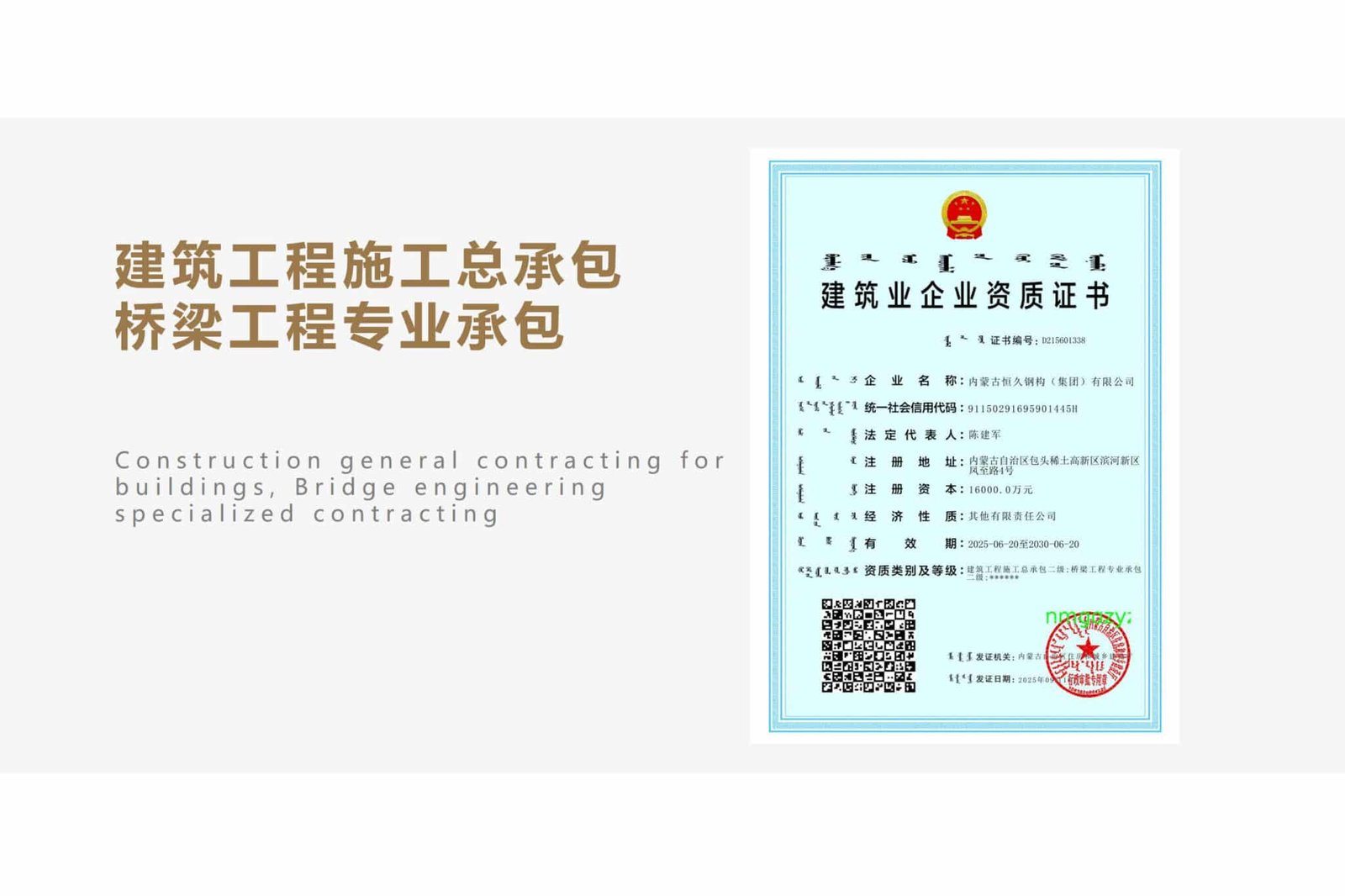 Hengjiu Steel Structure bridge engineering professional contracting qualification certificate