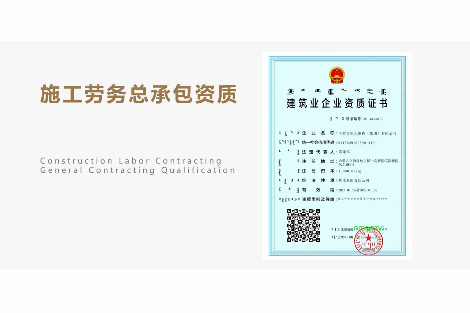 Hengjiu Steel Structure high-tech enterprise certificate preview