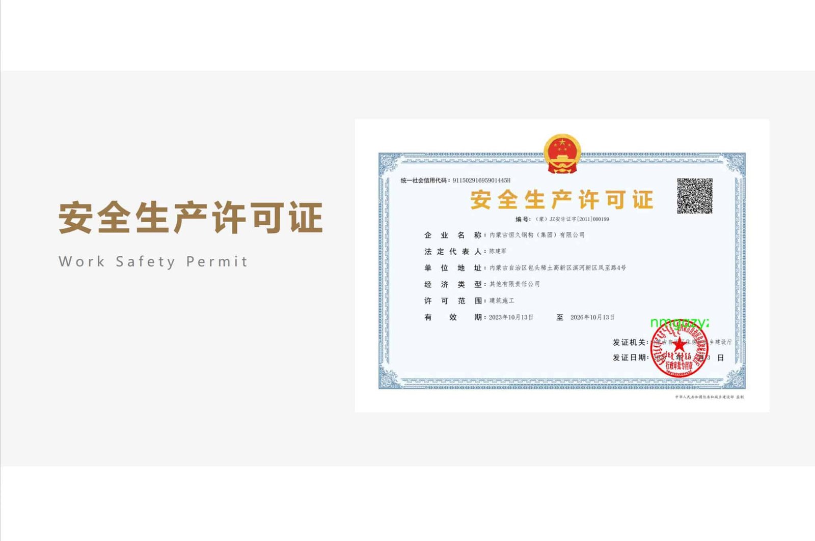 Hengjiu Steel Structure construction general contracting and construction labor service qualification third certificate preview