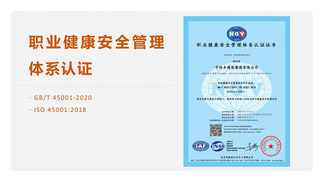 Zhonghengfeng construction qualification certificate preview