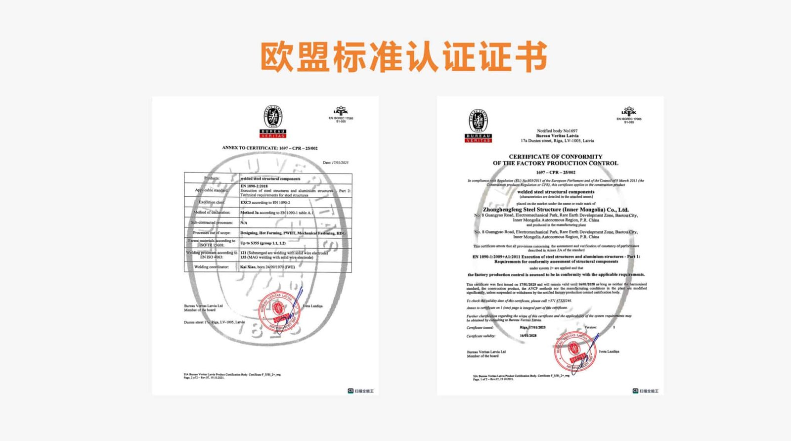 Zhonghengfeng steel structure qualification certificate preview