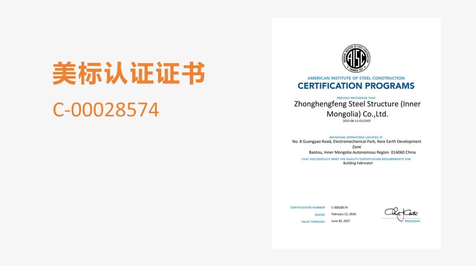 Zhonghengfeng international standard certification preview